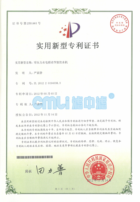 2007年廣東濾中濾榮獲“實(shí)用新型專(zhuān)利證書(shū)"